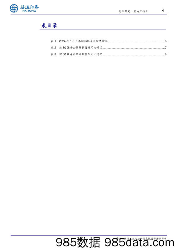 房地产行业TOP100房企6月销售数据点评：环比提升明显，同比降幅再收窄-240702-海通证券插图3