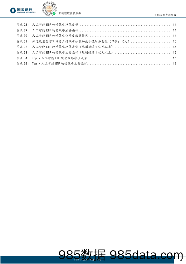 智能化选基系列之七：基于AI预测中的个股Beta信息构建ETF轮动策略-240703-国金证券插图2