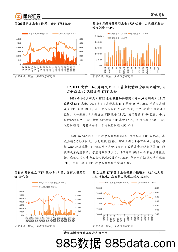 流动性6月第4期：中美10年国债利差再走阔，北向资金持续净流出-240702-甬兴证券插图4