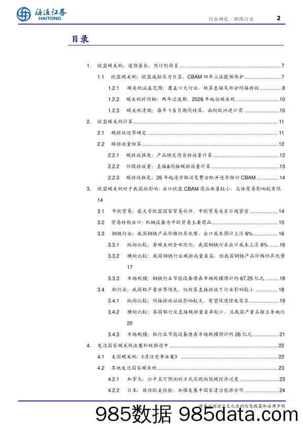 环保行业深度报告：欧盟碳关税临近，重塑国际贸易竞争力-240703-海通证券插图1