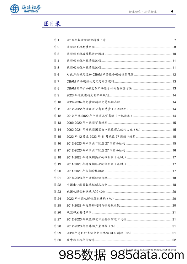 环保行业深度报告：欧盟碳关税临近，重塑国际贸易竞争力-240703-海通证券插图3