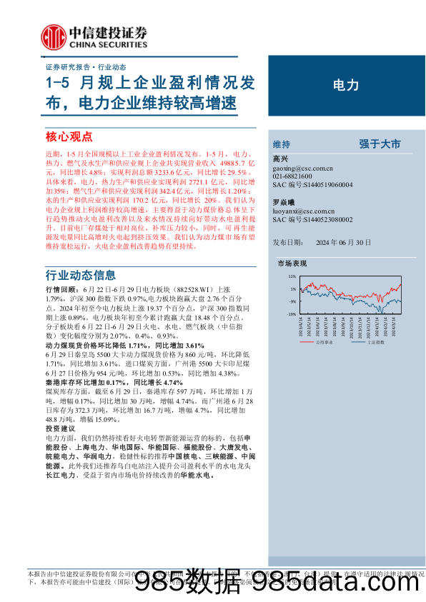 电力行业：1-5月规上企业盈利情况发布，电力企业维持较高增速-240630-中信建投