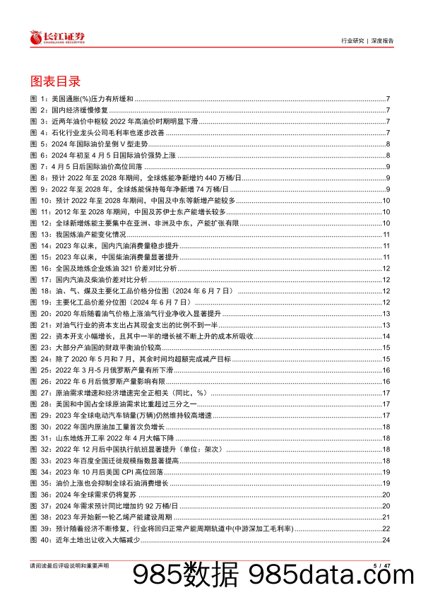 石油化工行业2024年度中期投资策略：景气，拾级而上-240630-长江证券插图4