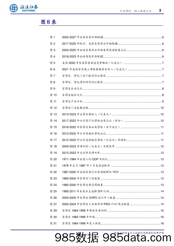 轻工制造行业深度报告-家得宝：立足零售积厚成势，提质增效铸就航母-240702-海通证券插图2