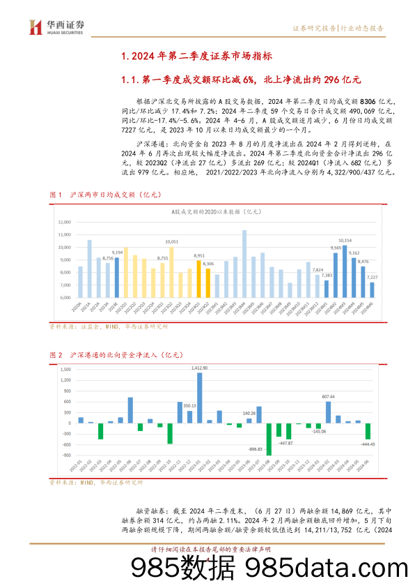 非银金融行业2024年中期策略：保险业绩增长可期，创投和金控各有催化-240702-华西证券插图3