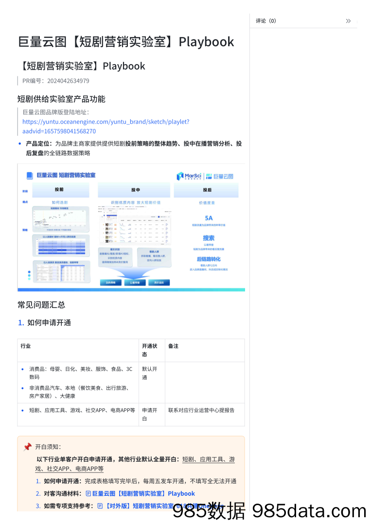 巨量云图【短剧营销实验室】Playbook