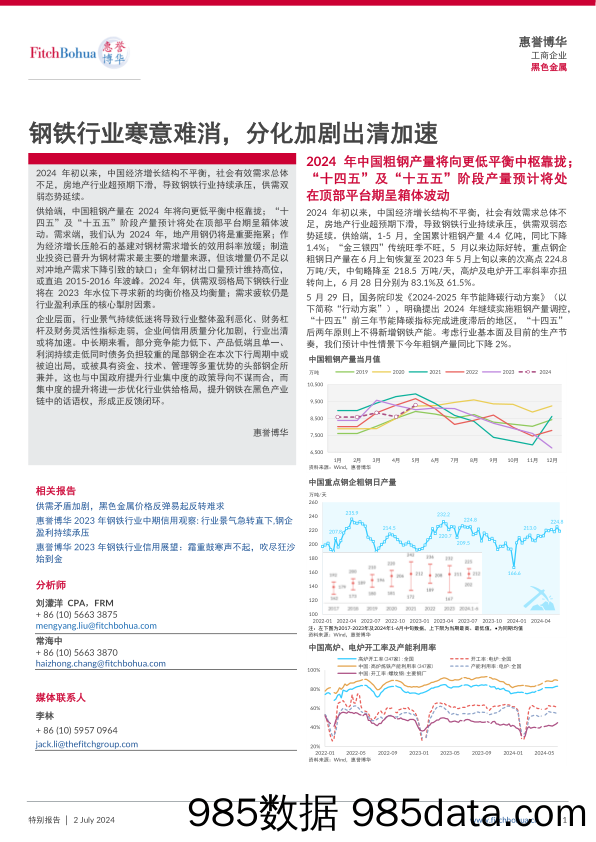 钢铁行业寒意难消，分化加剧出清加速