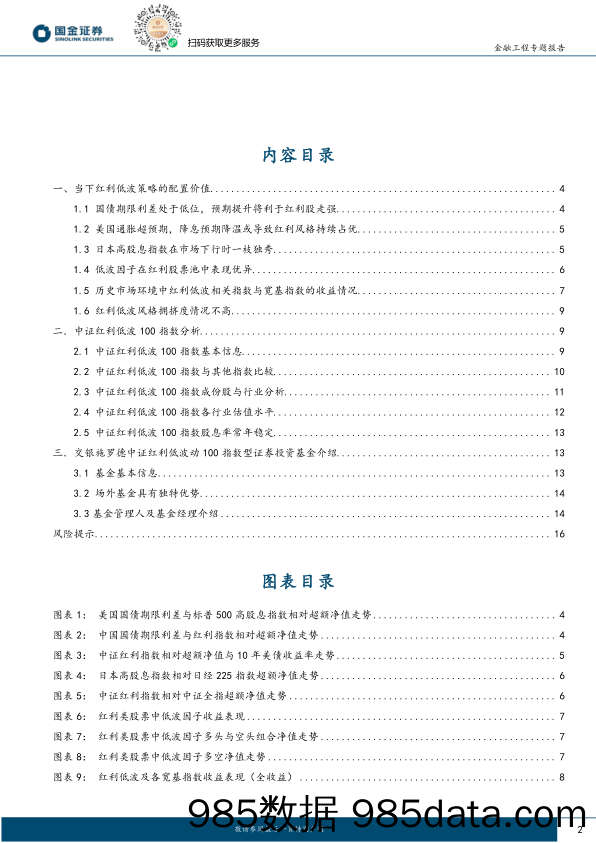 量化掘基系列之十七：红利叠加低波会碰撞出怎样的火花？-20240205-国金证券插图1