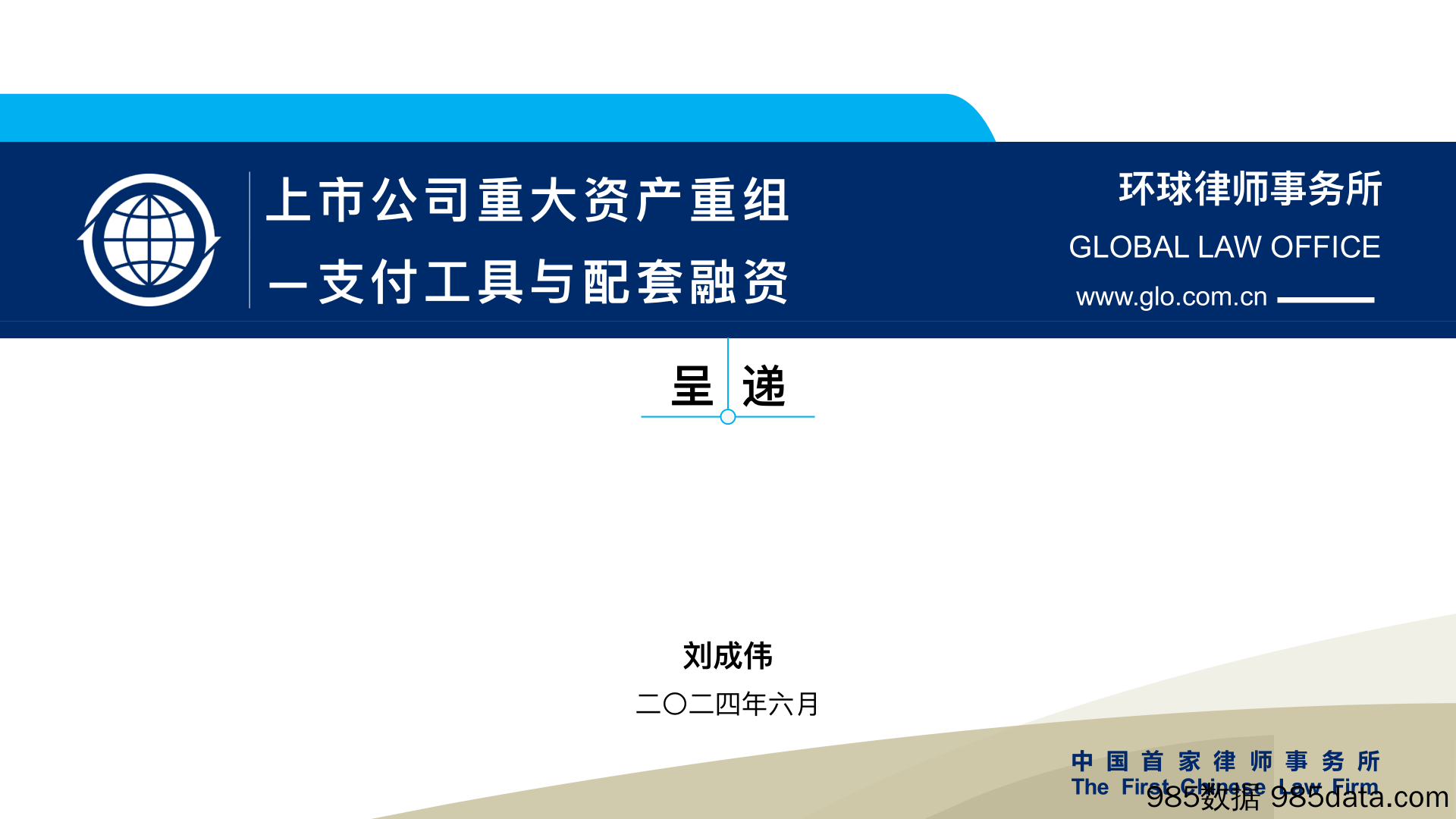 77页ppt看懂上市公司重大资产重组-支付工具与配套融资