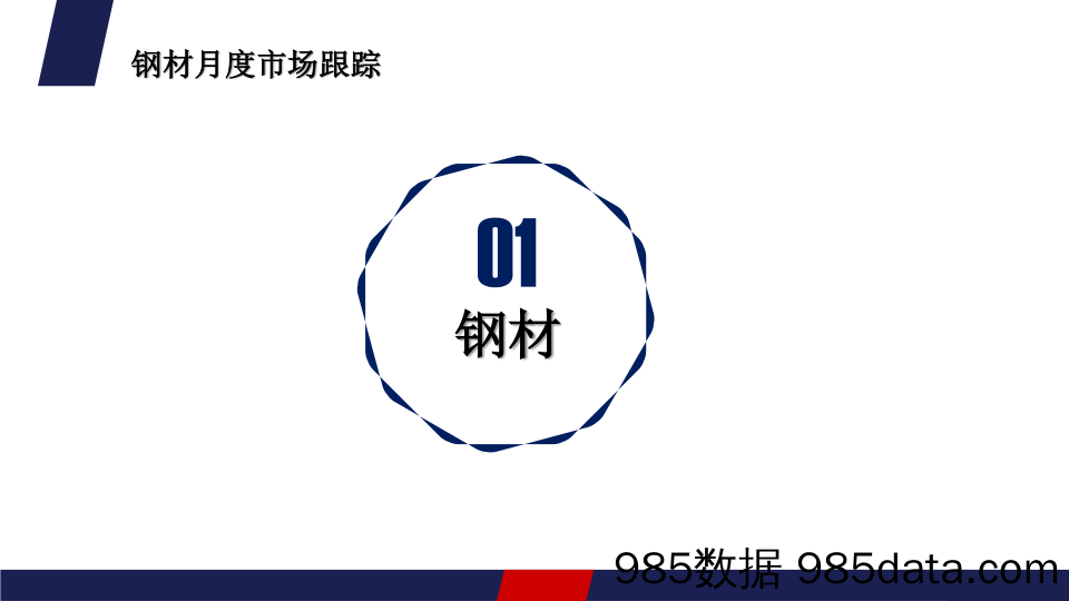 钢矿月度报告：现实与预期继续博弈，2月黑色震荡为主-20240202-正信期货插图2