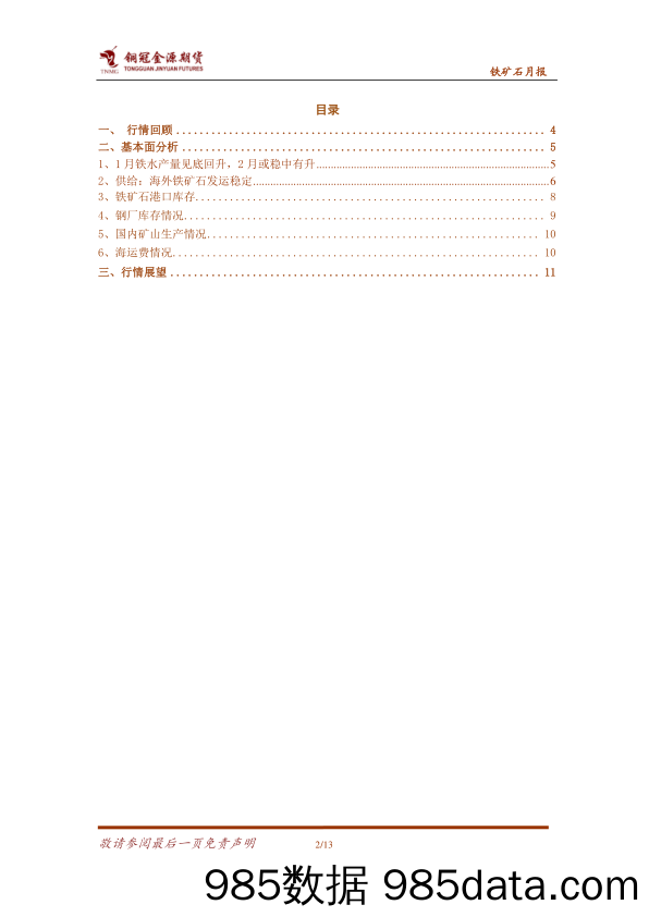 铁矿石月报：需求逐步好转 铁矿支撑偏强-20240205-金源期货插图1