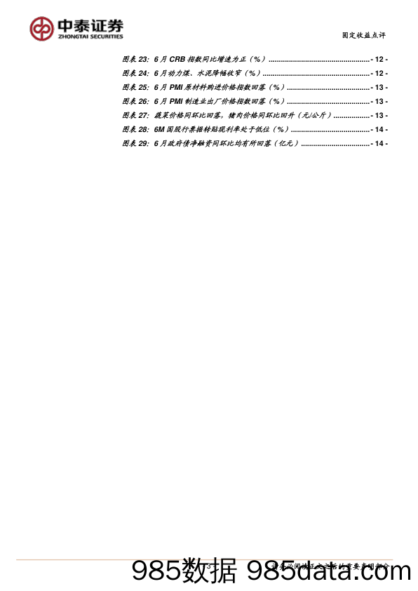 6月经济数据前瞻：二季度GDP预计5.1%25-240704-中泰证券插图2