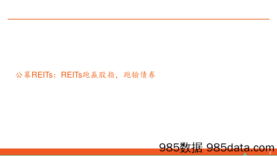 【另类资产观察】能源、保障房REITs受追捧，一级发售进度加快-240630-平安证券插图2