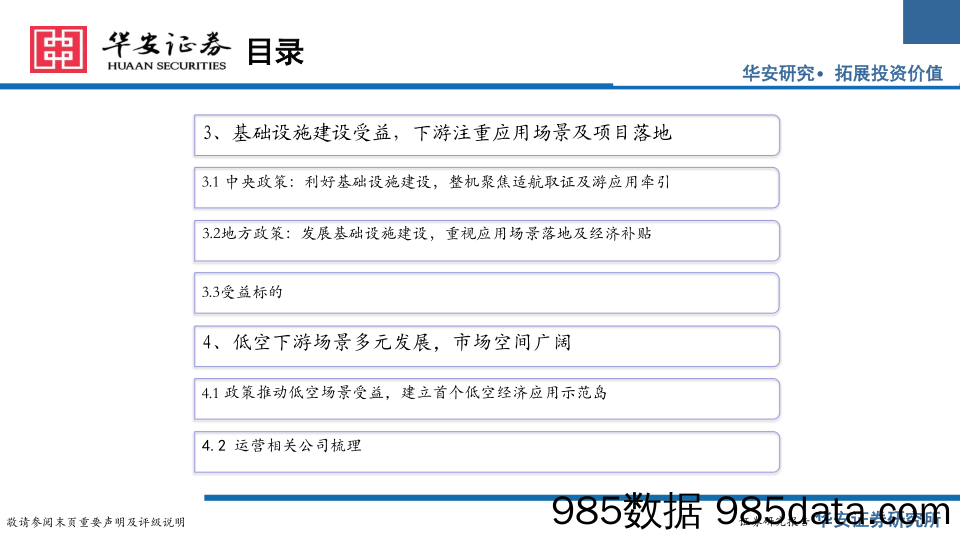 低空经济行业系列报告二：低空政策密集出台，把握基建%2b运营两大方向-240629-华安证券插图3