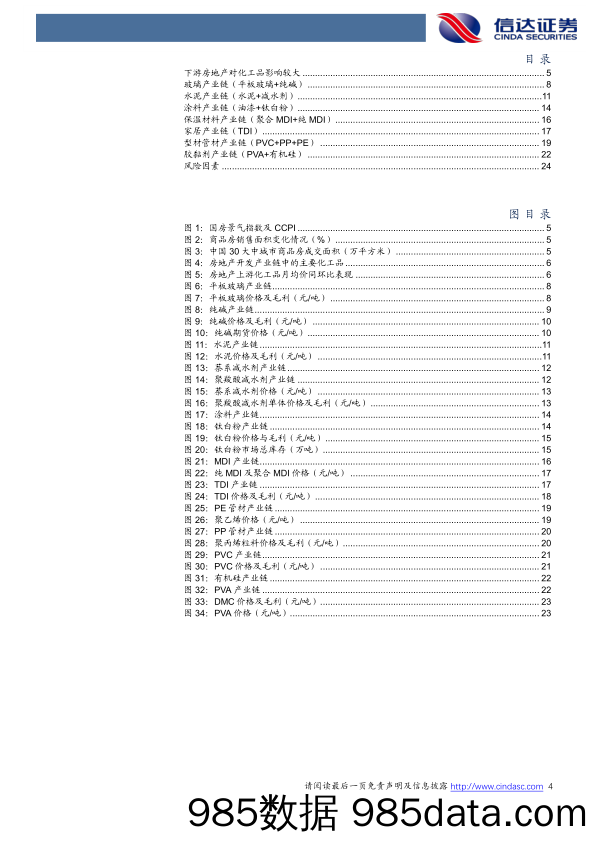 化工行业地产链化工品追踪系列报告(2024-06)：地产政策持续发力，MDI等化工品月均价环比回升-240703-信达证券插图3