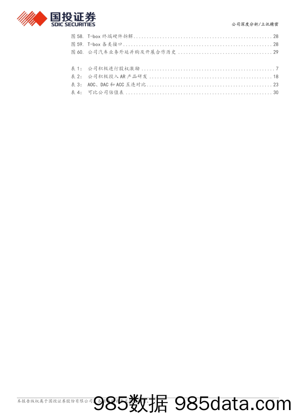 立讯精密(002475)紧抓AI时代机遇，成长再上新台阶-240702-国投证券插图4