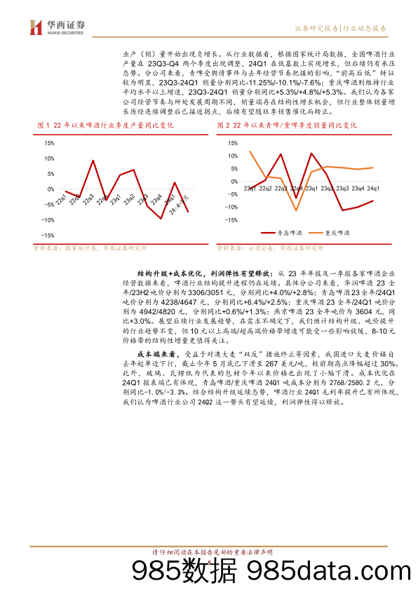 食品饮料行业24年中报前瞻：白酒性价比突出，大众品迎来较好布局点-240702-华西证券插图4