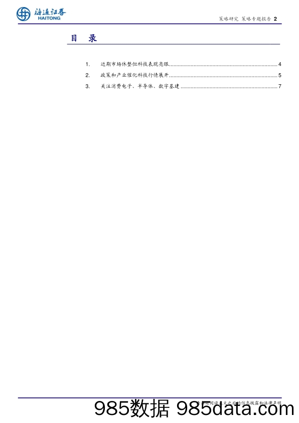 高端制造研究系列4：科技制造风渐起-240702-海通证券插图1