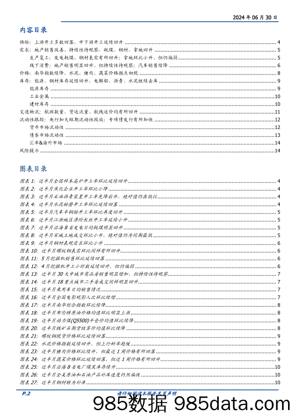 高频半月观：地产销售环比改善较为明显-240630-国盛证券插图1