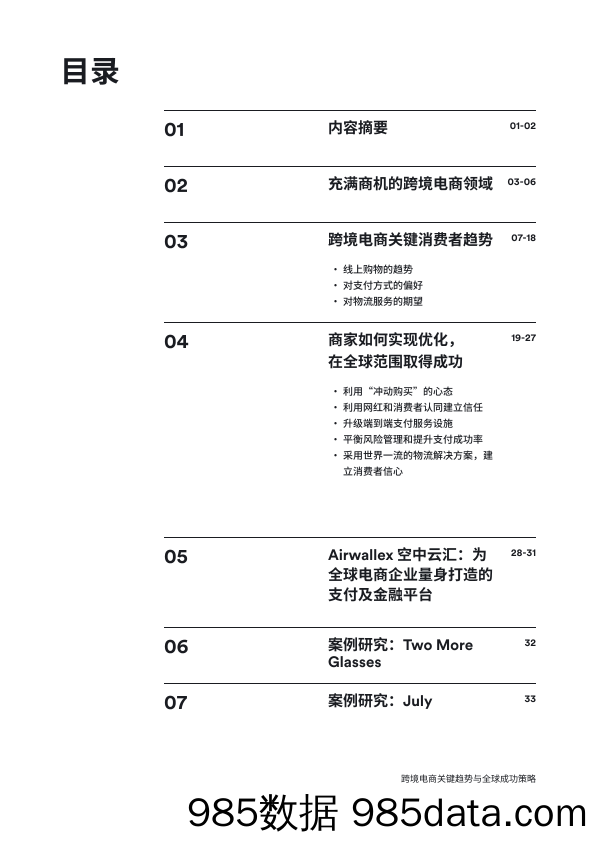 跨境电商：关键趋势与全球成功策略插图2