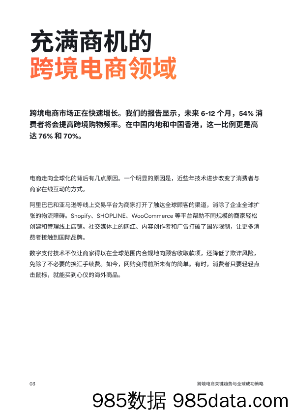 跨境电商：关键趋势与全球成功策略插图5