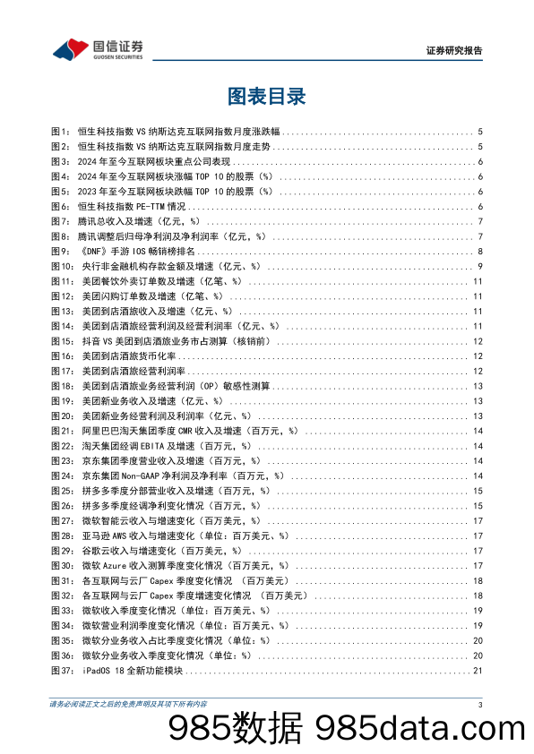 互联网行业2024上半年回顾暨7月投资策略：互联网板块筑底确认，推荐配置竞争格局清晰的互联网龙头-240708-国信证券插图2