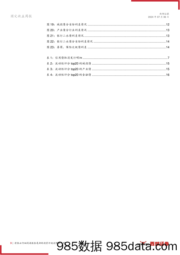 信用：信用债交易热度降温-240706-西部证券插图2