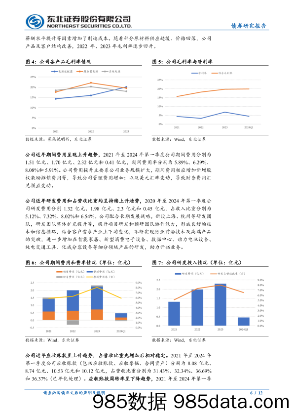 固收转债分析：欧通转债定价建议，首日转股溢价率28%25_33%25-240704-东北证券插图5