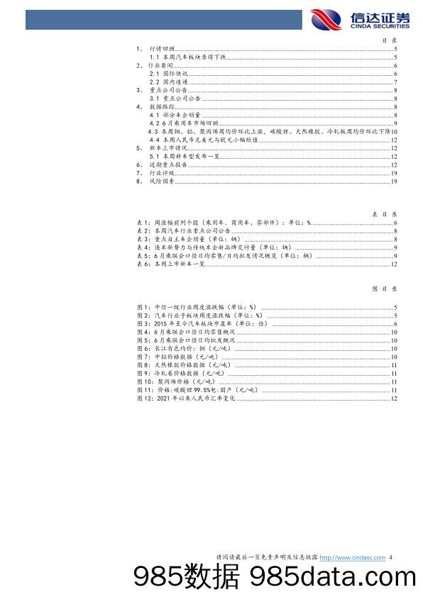 汽车行业跟踪：下半年新势力交付值得期待，智能化有望带动特斯拉产业链预期持续修复-240707-信达证券插图3