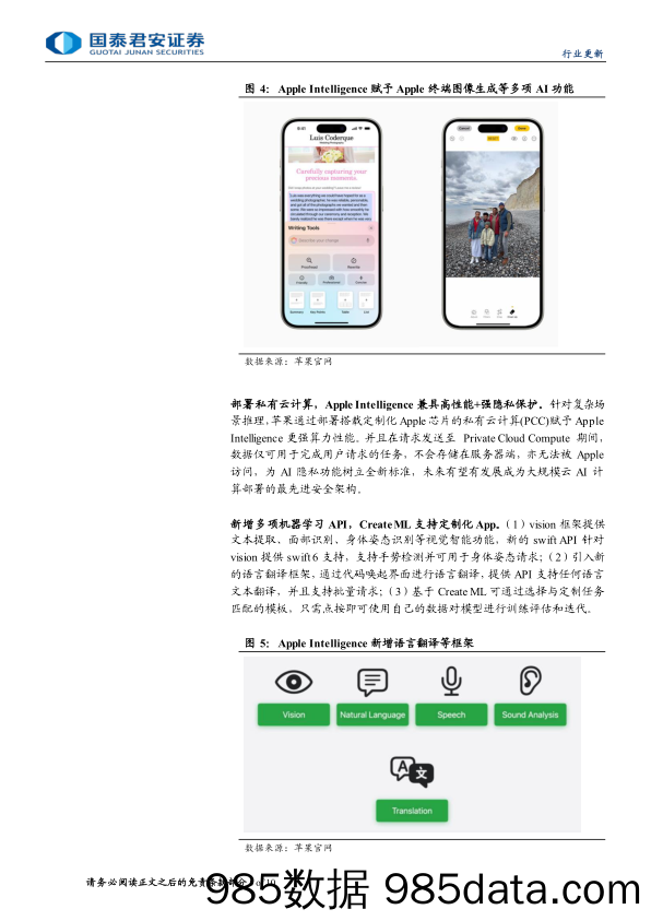 电子元器件行业AI端侧系列推荐之十三：Apple+Intelligence的落地节奏，打开手机厂商盈利上限-240707-国泰君安插图4