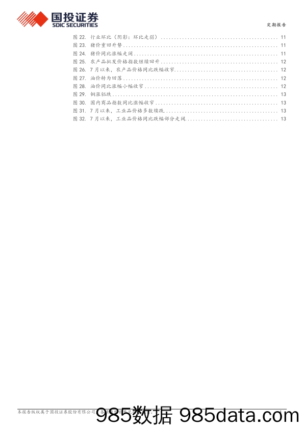 高频数据跟踪：水泥同比继续回升-240710-国投证券插图3