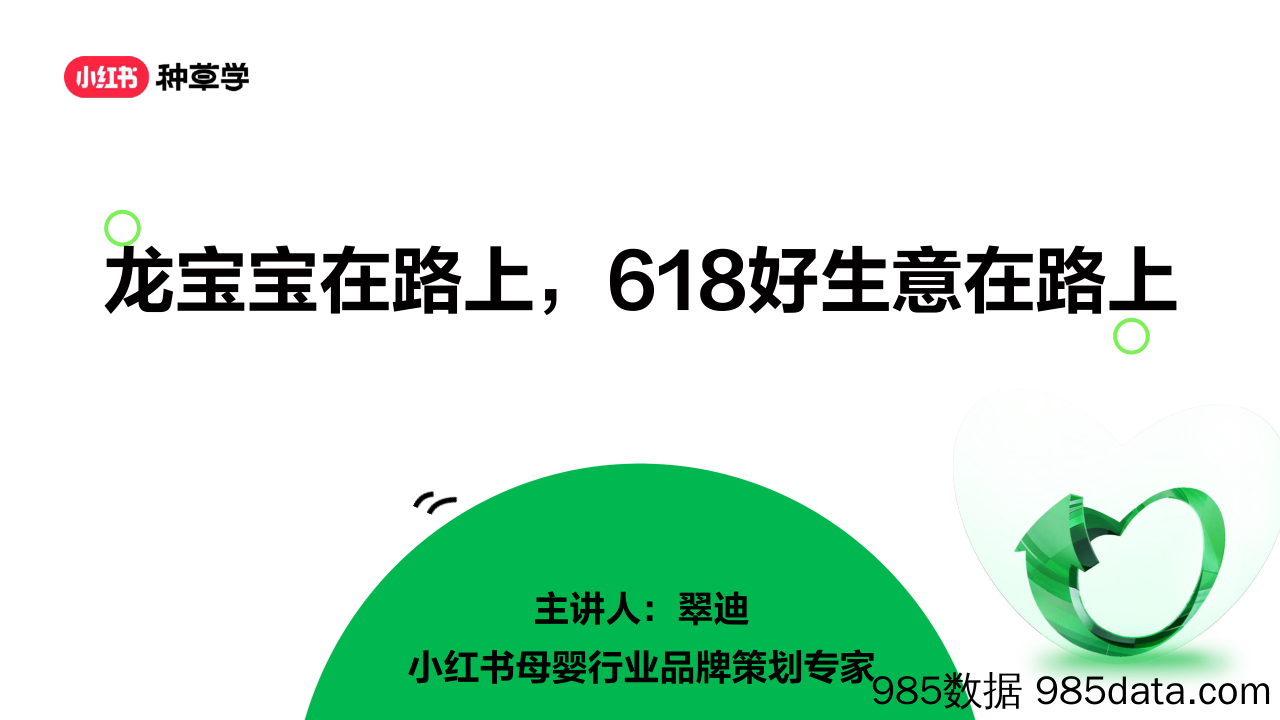 小红书婴童食品（用品）行业618站内种草趋势