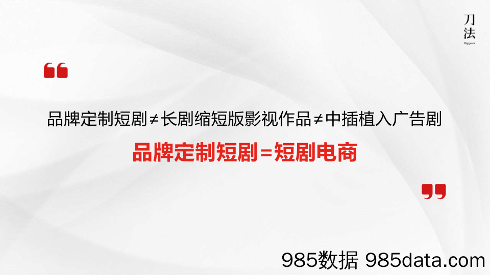 短剧营销如何实现品效合一撬动GMV200%增长插图3