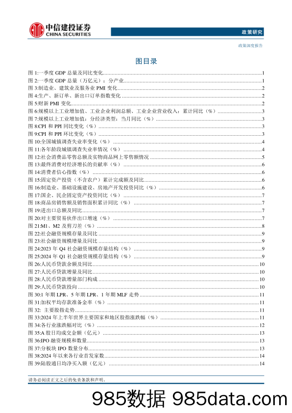 2024年下半年宏观政经展望：丛峦摘峰-240707-中信建投插图3