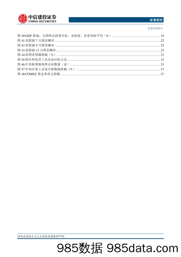 2024年下半年宏观政经展望：丛峦摘峰-240707-中信建投插图4