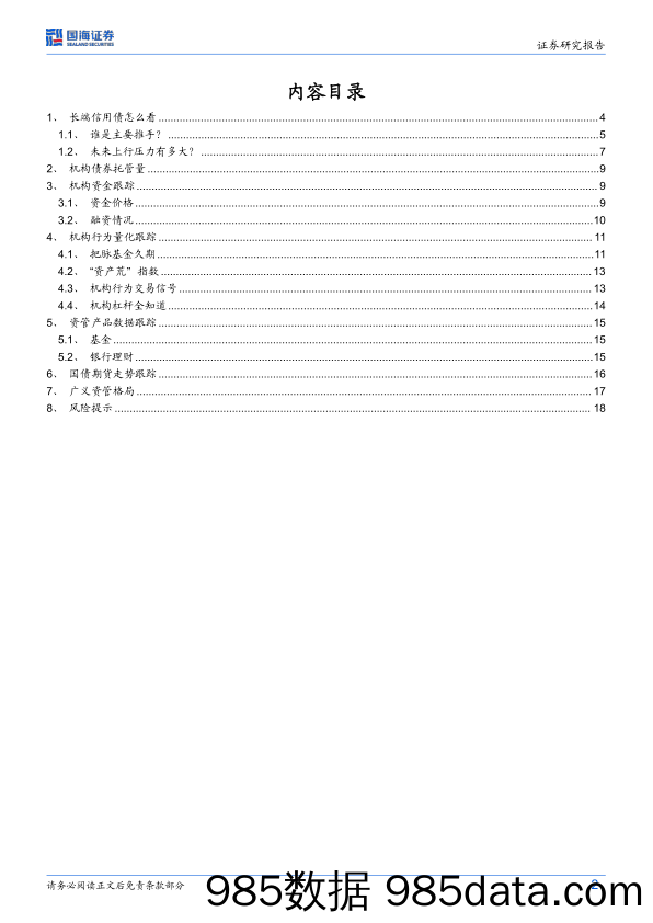 债券研究：长端信用债怎么看-240708-国海证券插图1