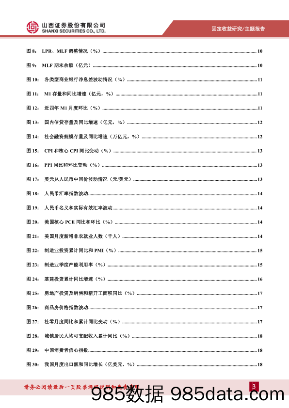 债市中期策略展望：奋楫者进-240709-山西证券插图2