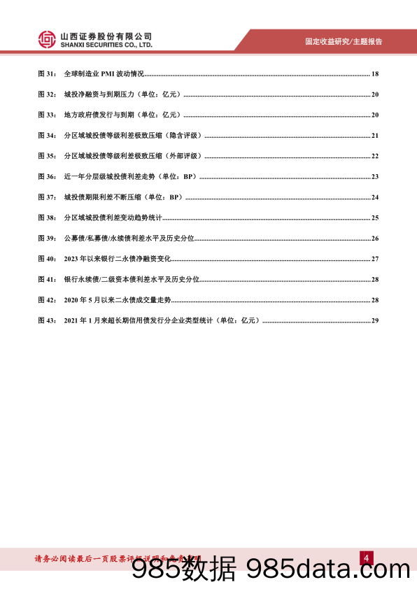 债市中期策略展望：奋楫者进-240709-山西证券插图3