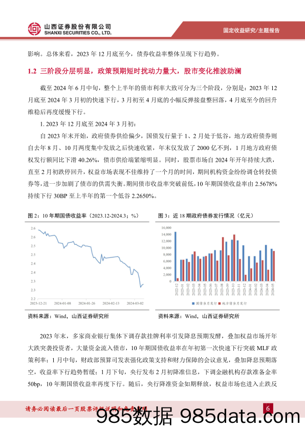 债市中期策略展望：奋楫者进-240709-山西证券插图5