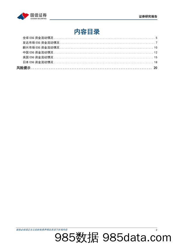 全球ESG资金追踪表(2024年第五期)：ESG投资回暖，全球股票型ESG基金资金转为净流入-240711-国信证券插图1