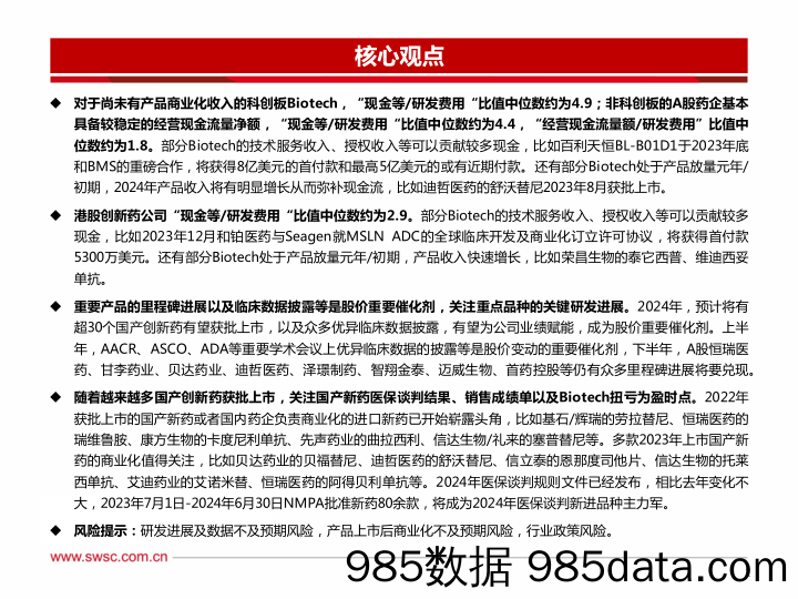 创新药专题：2024年下半年创新药投资手册-240709-西南证券插图1