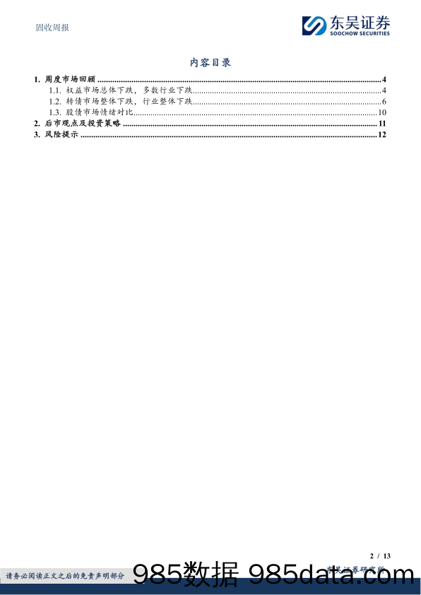 固收：低价转债这轮配置窗口期不会过短-240707-东吴证券插图1