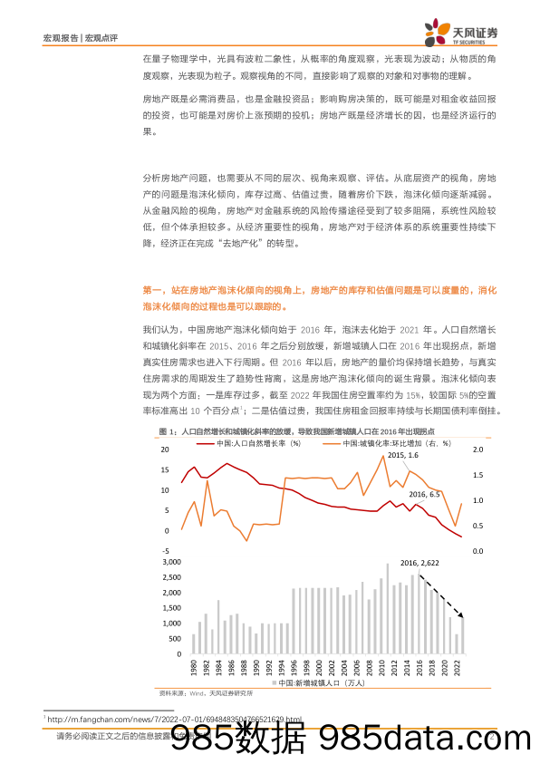 宏观报告：分析地产问题的三个层次-240708-天风证券插图1