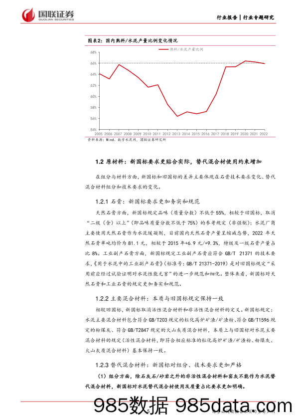 建筑材料及新材料行业：水泥新国标有哪些影响？-240711-国联证券插图4