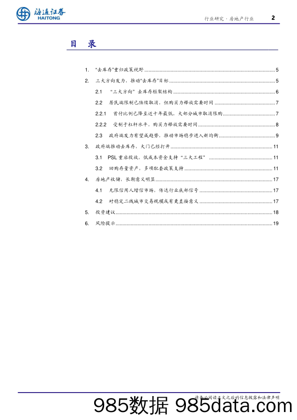 房地产行业政府收储系列研究(1)：政策暖风频吹，回购稳定市场-240710-海通证券插图1