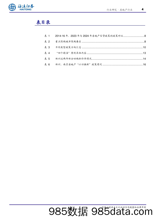 房地产行业政府收储系列研究(1)：政策暖风频吹，回购稳定市场-240710-海通证券插图3