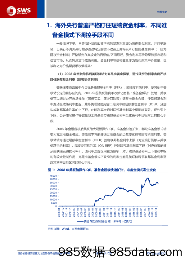 掘金固收系列报告之十二：趋弱的资金弹性，货币政策与债市新框架思考-240711-申万宏源插图1