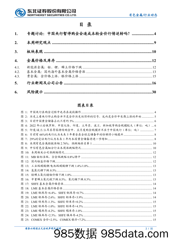 有色金属行业动态报告：怎么看中国央行暂停购金对金价行情的影响？-240708-东北证券插图1