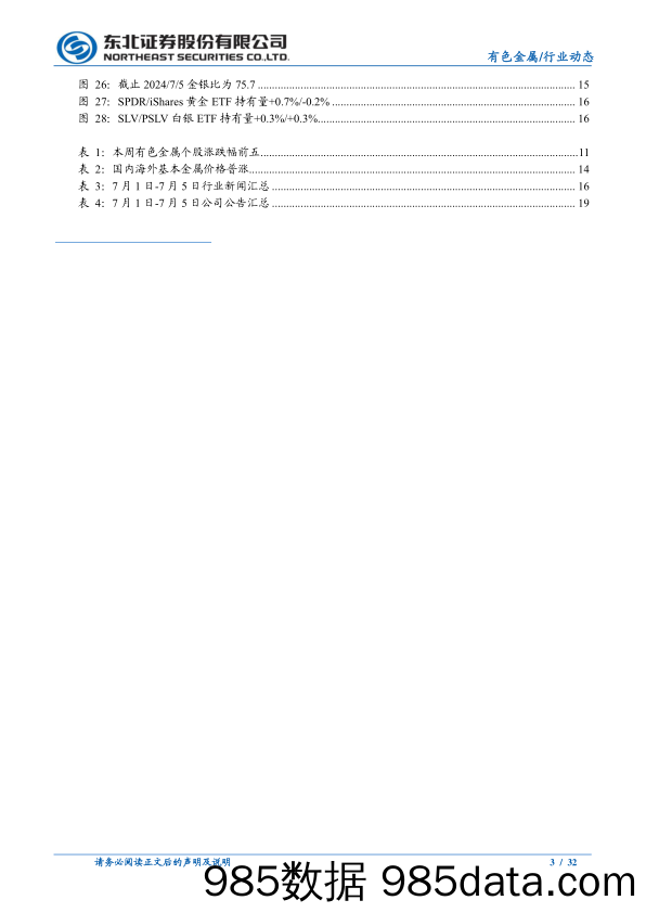 有色金属行业动态报告：怎么看中国央行暂停购金对金价行情的影响？-240708-东北证券插图2