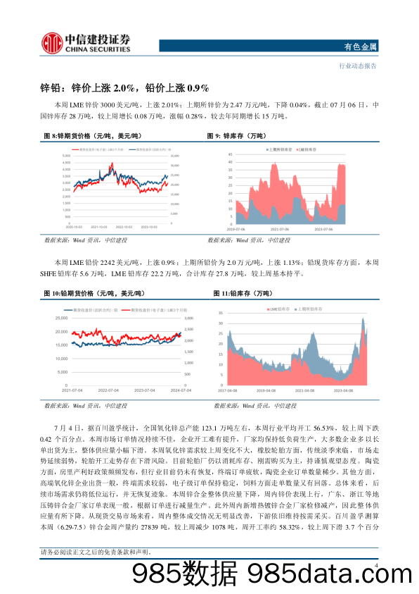 有色金属行业动态：非农强化9月降息预期，贵金属破位上行-240707-中信建投插图5